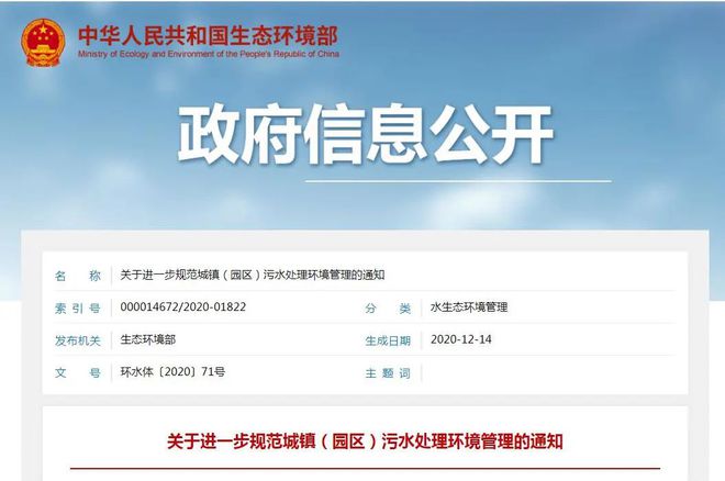 best·365官网(中国)登录入口生态环境部：关于进一步规范城镇（园区）污水处
