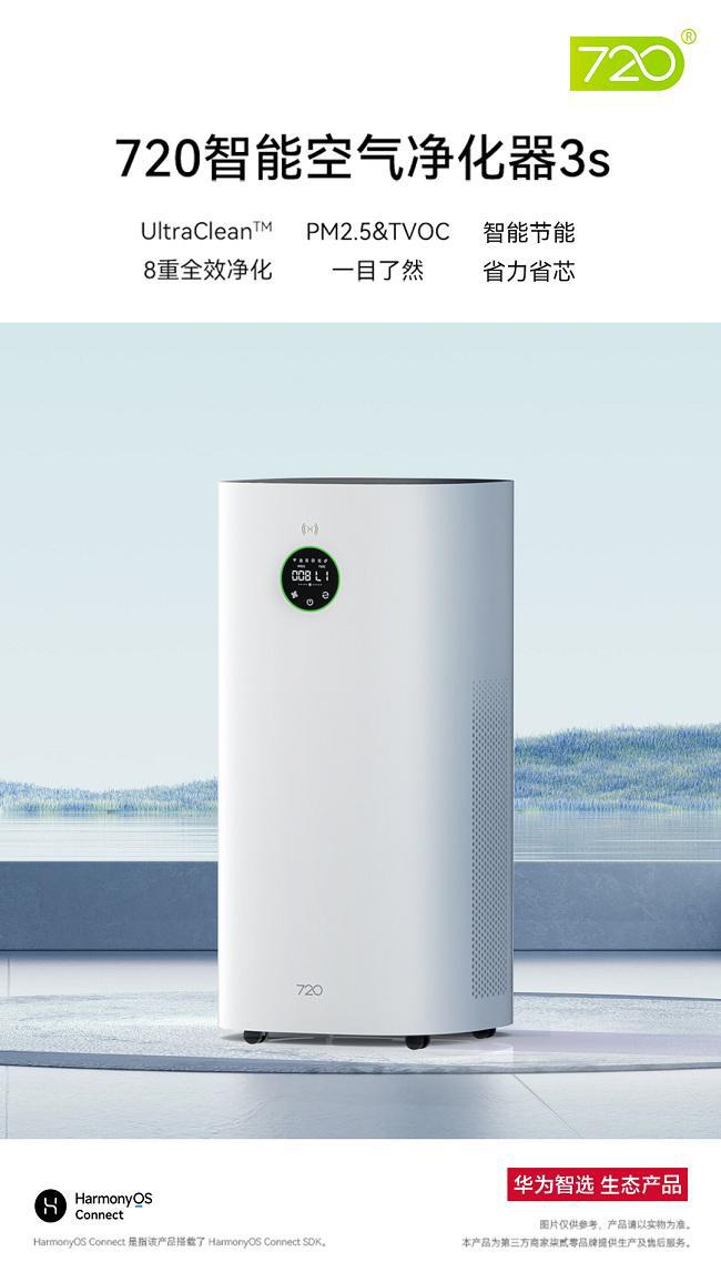 best·365网页版登录华为智选 720智能空气净化器3s开启预售首发价129(图1)