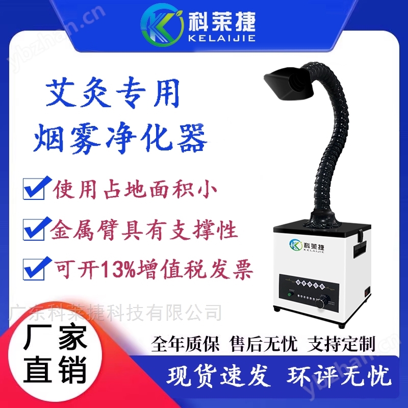 best·365官网(中国)登录入口艾灸理疗馆单管除烟味系统净化器空气过滤器(图1)